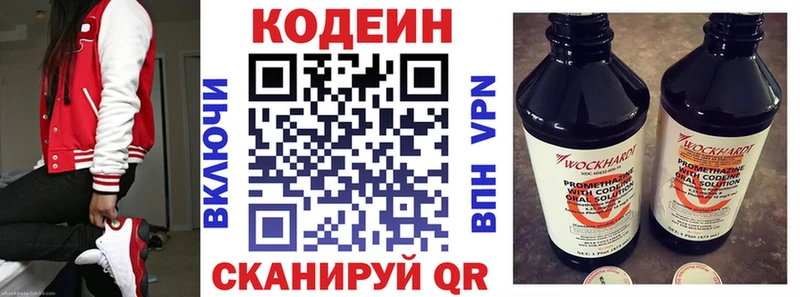 Codein напиток Lean (лин)  Ивангород 
